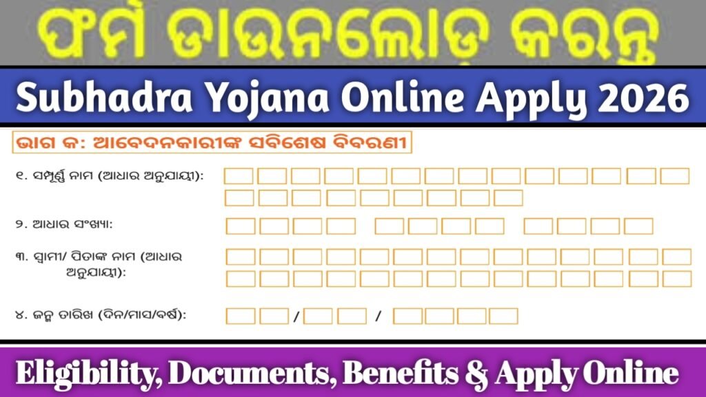 Subhadra Yojana Online Apply 2026